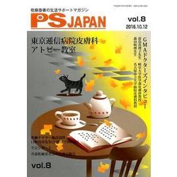 PS JAPAN Vol.8 [ムックその他]