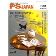 PS JAPAN Vol.8 [ムックその他]