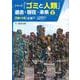 「5R+1R」とは?―ゴミ焼却炉から宇宙ゴミまで(シリーズ「ゴミと人類」過去・現在・未来〈3〉) [全集叢書]