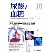 尿酸と血糖 vol.2no.4(2016.10) [単行本]