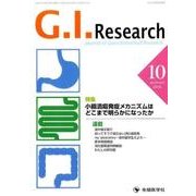 G.I.Research Vol.24no.5(2016) [単行本]