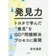 発見力―トヨタで学んだ"発見"をGD3問題解決プロセスに展開 [単行本]