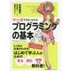 マンガでやさしくわかるプログラミングの基本 [単行本]