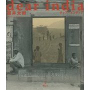 ディア・インディア [単行本]