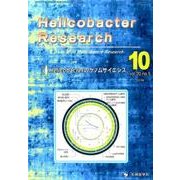 Helicobacter Research vol.20no [単行本]