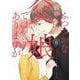 ふつつかな父娘ではありますが（６）<6>(シルフコミックス) [コミック]