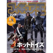 フィギュア王 No.227（ワールド・ムック 1137） [ムックその他]