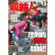 競輪人２０１７ [ムックその他]