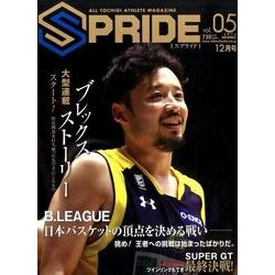 SPRIDE vol.5(2016DECEMBER)－ALL TOCHIGI ATHLETE MAGAZINE [単行本]