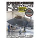 航空自衛隊次期戦闘機F-35ラントニング2（世界の傑作機別冊） [ムックその他]
