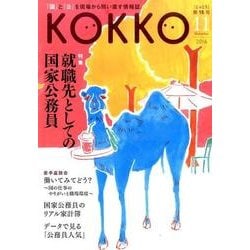 KOKKO 第15号 [単行本]