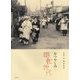 なつかしの昭和時代 [単行本]
