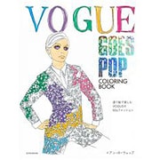 VOGUE GOES POP COLORING BOOK－塗り絵で楽しむVOGUEの60sファッション（玄光社MOOK） [ムックその他]