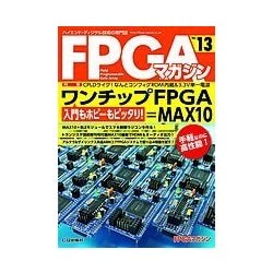 FPGAマガジン No.13 [単行本]