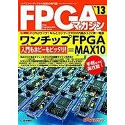 FPGAマガジン No.13 [単行本]