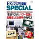 トランジスタ技術SPECIAL No.134 [単行本]