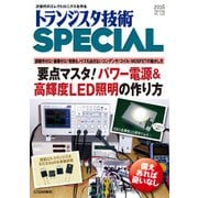 トランジスタ技術SPECIAL No.134 [単行本]