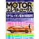 MOTORエレクトロニクス No.4 [単行本]