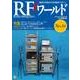 RFワールド No.34 [単行本]