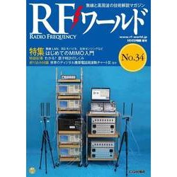 RFワールド No.34 [単行本]