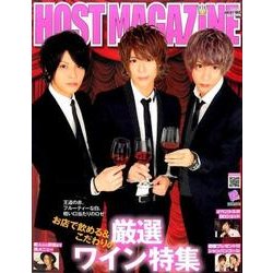 HOST MAGAZINE 61 [ムックその他]