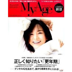 My Age Vol.10 (2016 秋冬号)－美&元気をあきらめない!（eclat mook） [ムックその他]