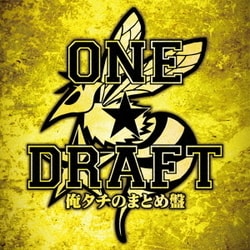 ONE★DRAFT／俺タチのまとめ盤