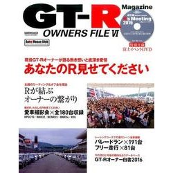 GT-R OWNERS FILE（6）： カートップムック [ムックその他]
