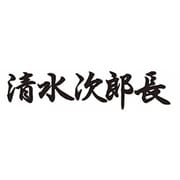 清水次郎長 DVD-BOX2 HDリマスター版