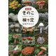 きのこ検定公式テキスト 改訂版 [単行本]