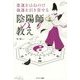 悪運をはねのけ強運を引き寄せる陰陽師の教え [単行本]