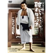 玄海遊侠伝 破れかぶれ