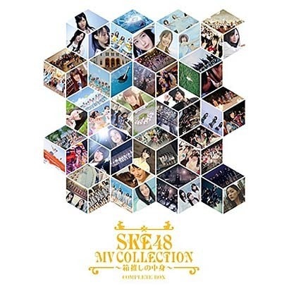 SKE48／SKE48 MV COLLECTION ～箱推しの中身～ COMPLETE BOX [Blu-ray Disc]