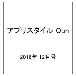 アプリスタイル Qun 2016年 12月号 [雑誌]