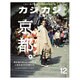 カジカジ 2016年 12月号 [雑誌]
