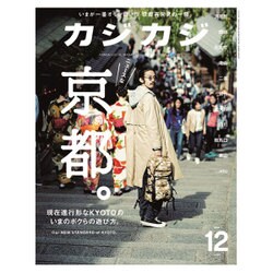 カジカジ 2016年 12月号 [雑誌]