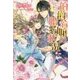 伯爵令嬢の婚約状況(アイリスNEO) [新書]