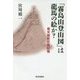 「霧島山登山図」は龍馬の絵か?―幕末維新史雑記帳 [単行本]