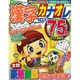 漢字カナオレ75問 2017年 01月号 [雑誌]