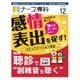 ナース専科 (NURSE SENKA) 2016年 12月号 [雑誌]
