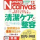 Nursing Canvas (ナーシング・キャンバス) 2016年 12月号 [雑誌]