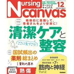Nursing Canvas (ナーシング・キャンバス) 2016年 12月号 [雑誌]