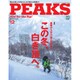 PEAKS (ピークス) 2016年 12月号 No.85 [雑誌]