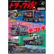 トラック魂 2017年 01月号 vol.42 [雑誌]