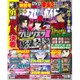 パチスロ必勝ガイドMAX (マックス) 2016年 12月号 [雑誌]