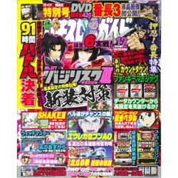 パチスロ必勝ガイドMAX (マックス) 2016年 12月号 [雑誌]