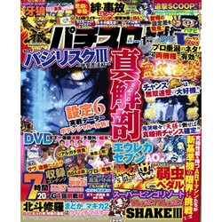 パチスロ実戦術DVD 2017年 01月号 [雑誌]