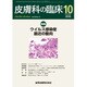 皮膚科の臨床 2016年 10月号 [雑誌]