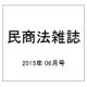 民商法雑誌 2015年 06月号 [雑誌]