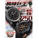 腕時計王 2016年 12月号 [雑誌]